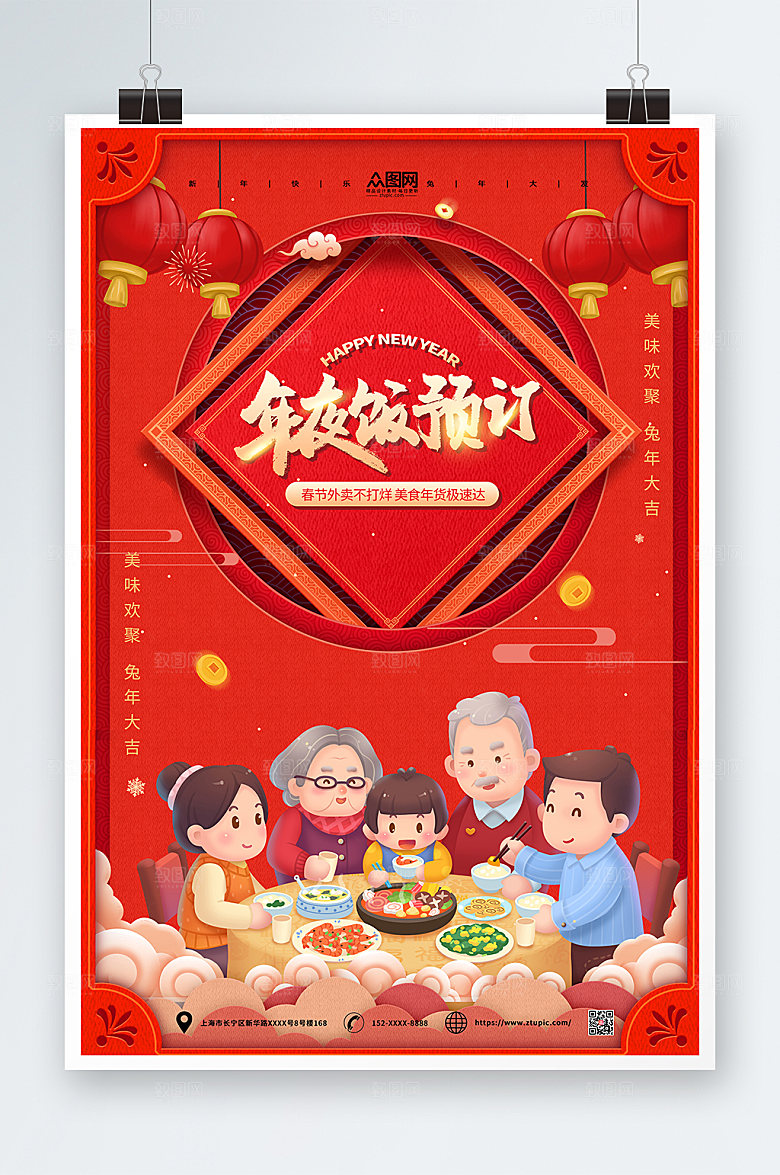 红色兔年除夕年夜饭预订海报