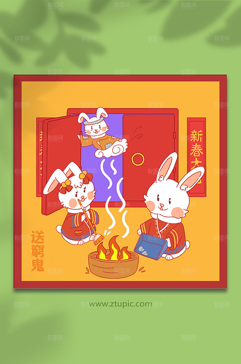 年初六送穷鬼春节年俗兔年插画