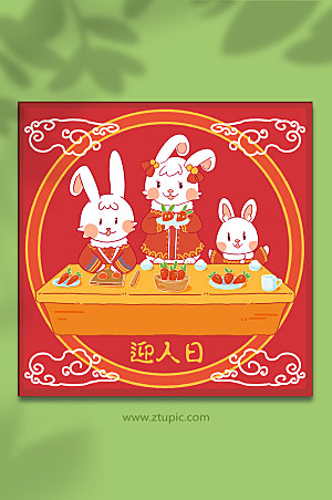 年初七迎人日春节年俗兔年插画
