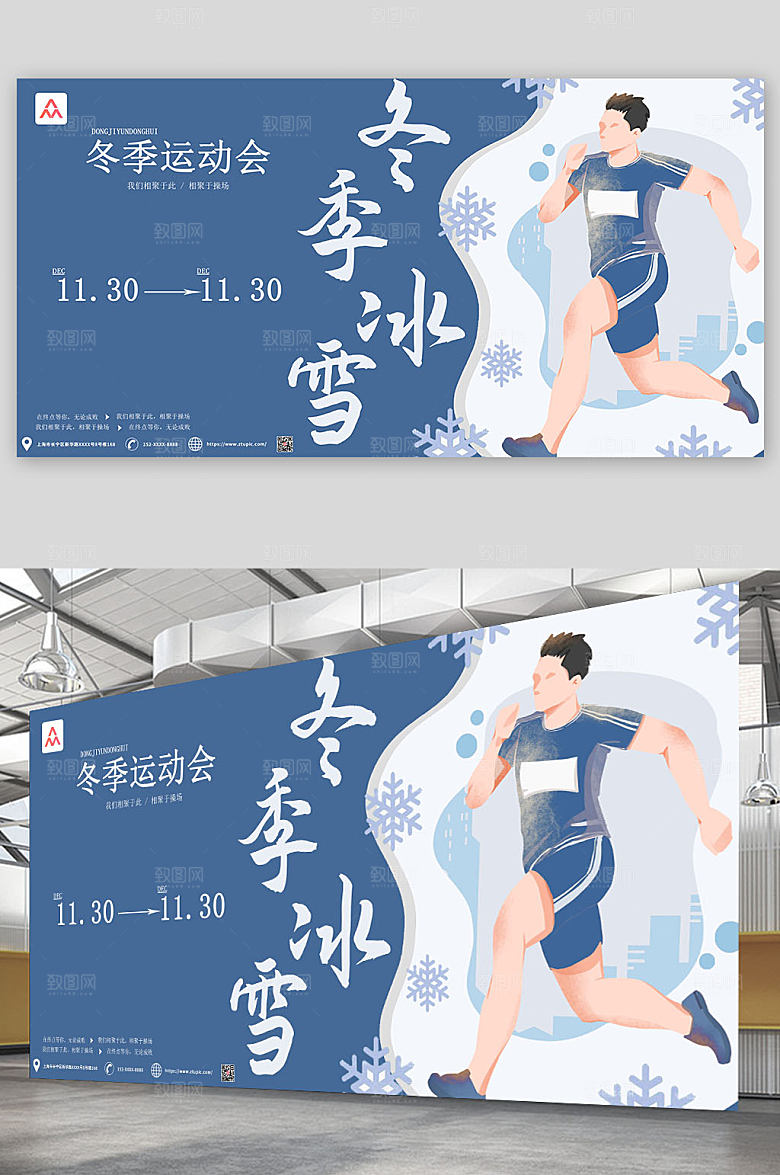 蓝色冬季冰雪运动会比赛展板