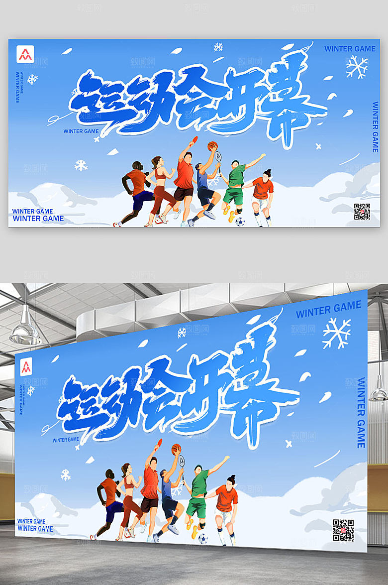 蓝色冬季校园运动会比赛展板