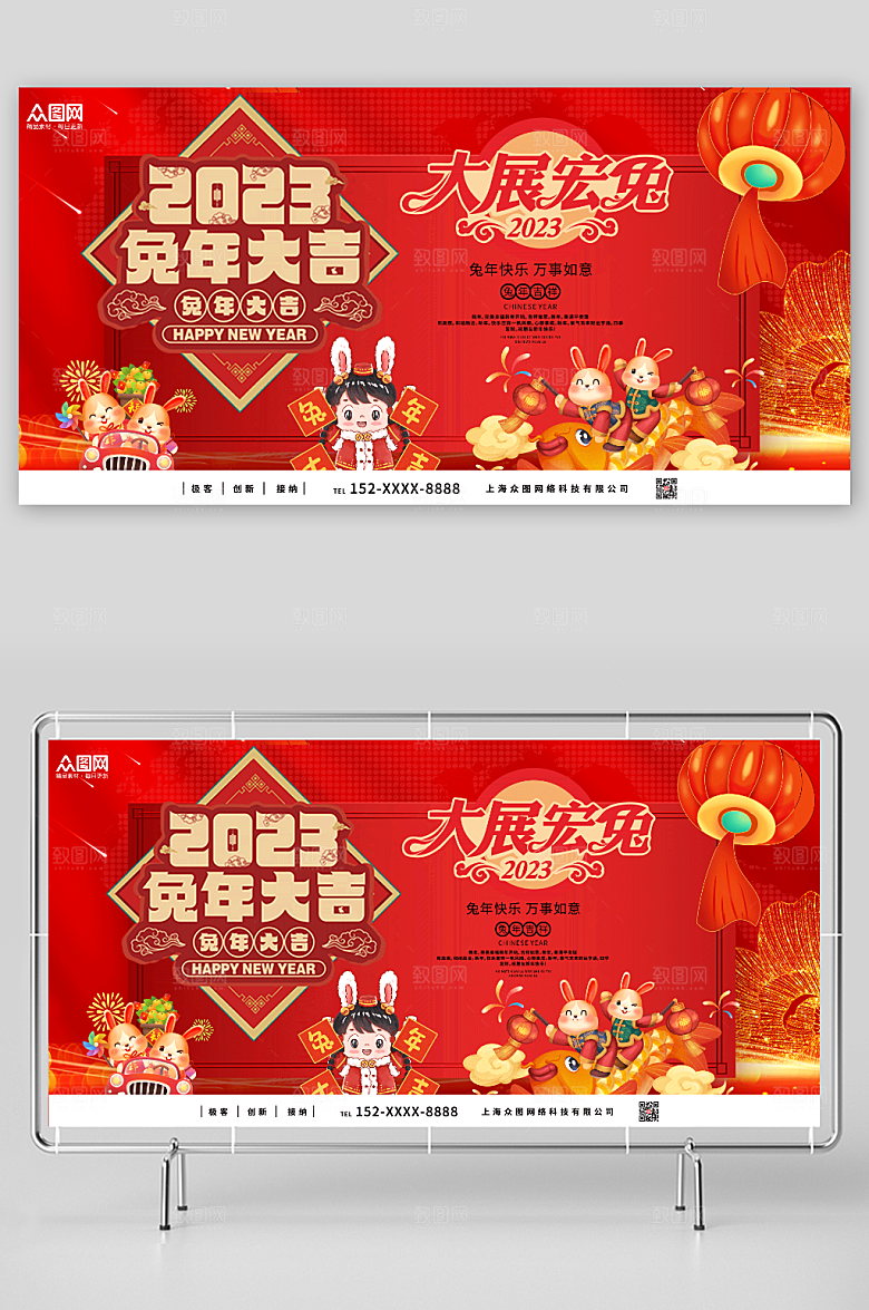 创意红色元旦节新年兔年展板