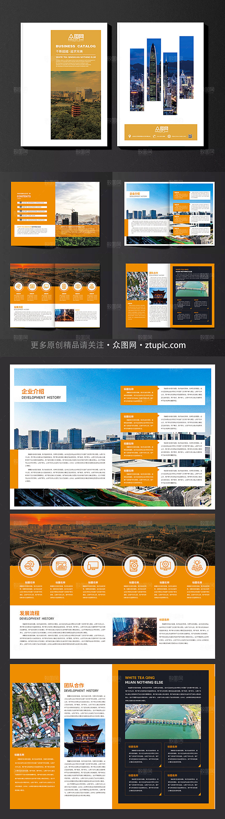 撞色创意商务企业画册设计