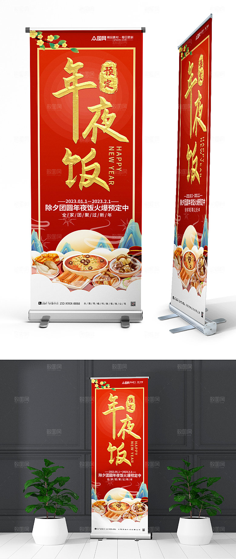 红色除夕年夜饭预订展架易拉宝