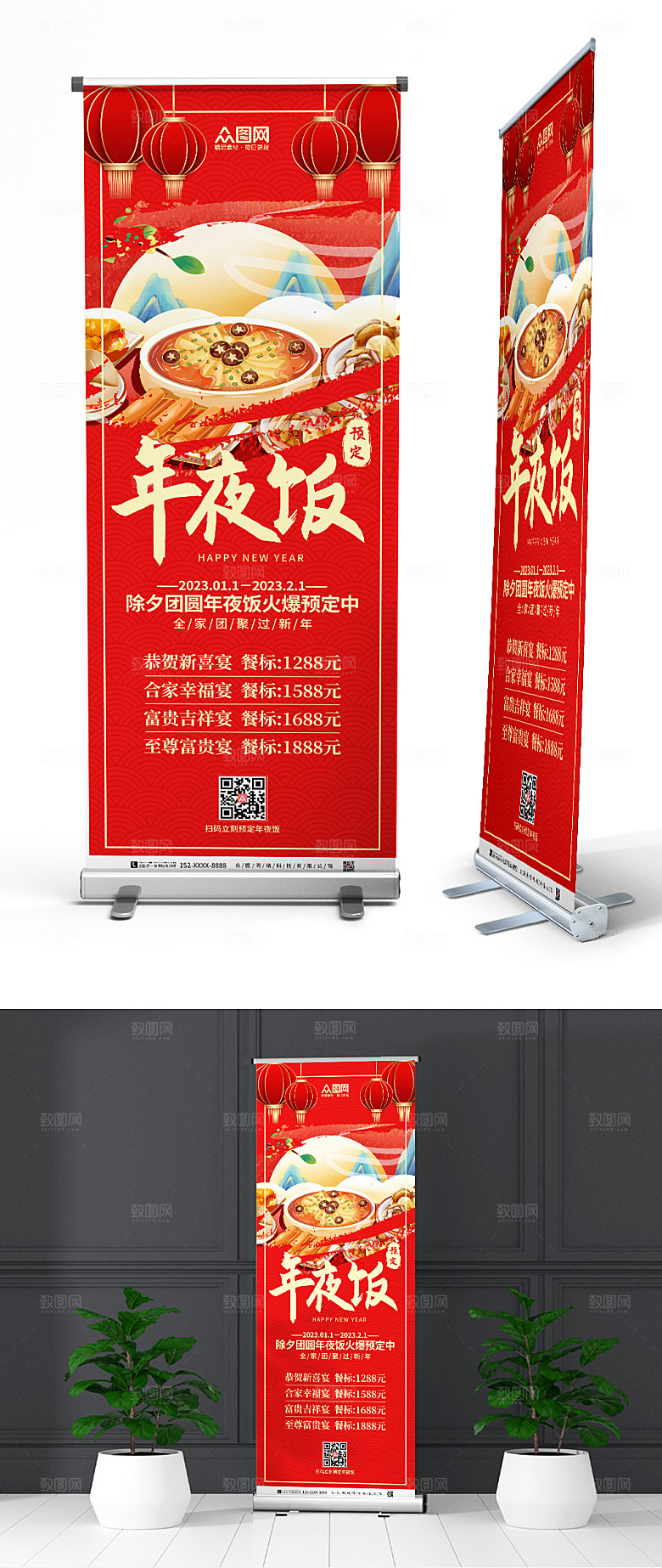 喜庆除夕年夜饭预订展架易拉宝