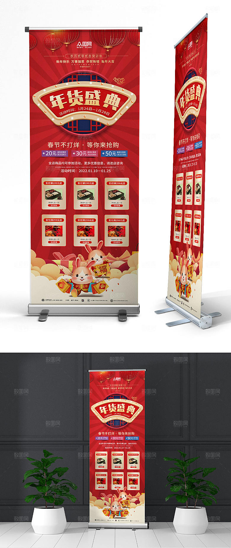 红色年货节活动促销展架易拉宝