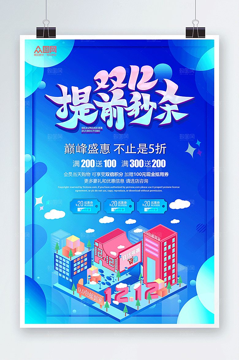 简约双十二年终钜惠活动海报