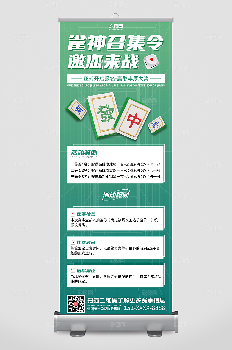 时尚麻将大赛展架易拉宝