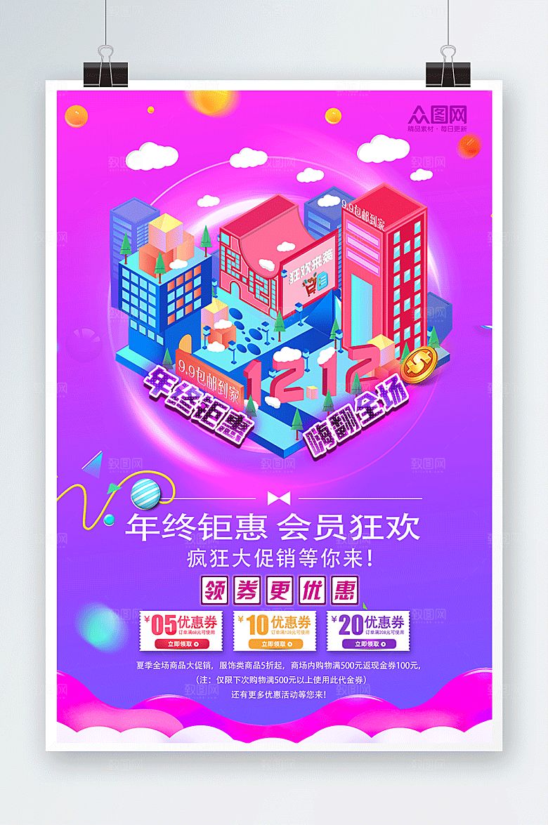 浪漫双十二年终钜惠活动海报