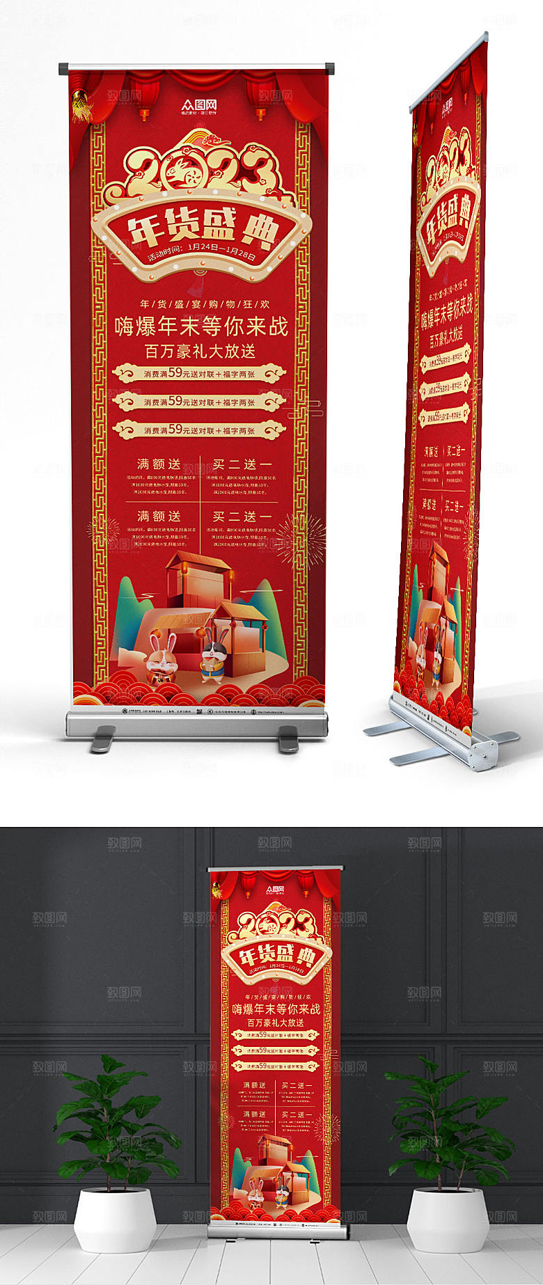 喜庆年货节活动促销展架易拉宝