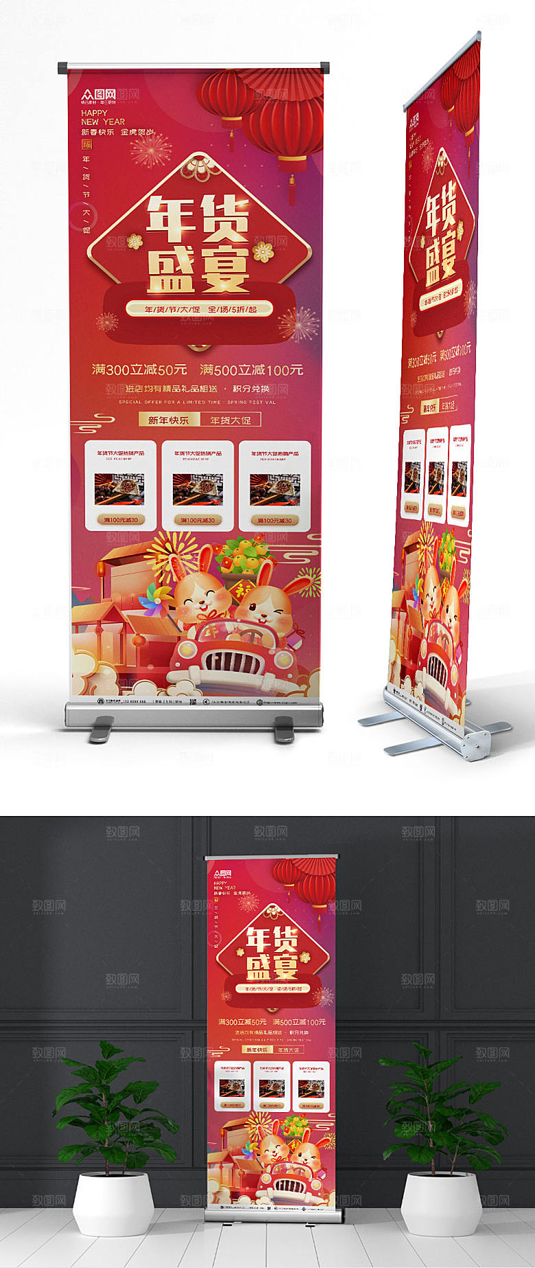 创意年货节活动促销展架易拉宝