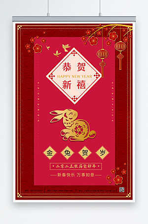 红色兔年新年春节剪纸风海报