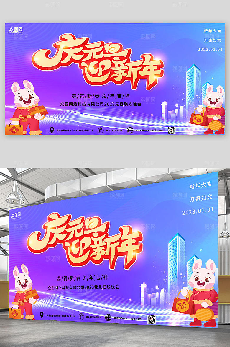 炫彩潮流元旦节新年兔年展板