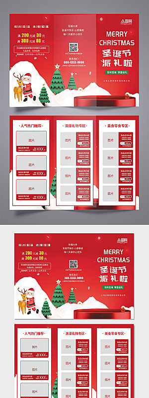 红色圣诞节促销活动宣传三折页