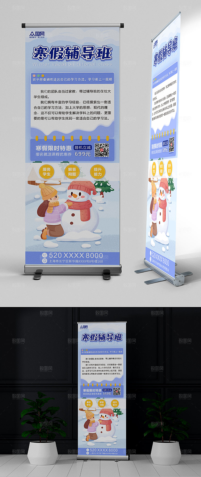 创意寒假辅导班招生展架易拉宝