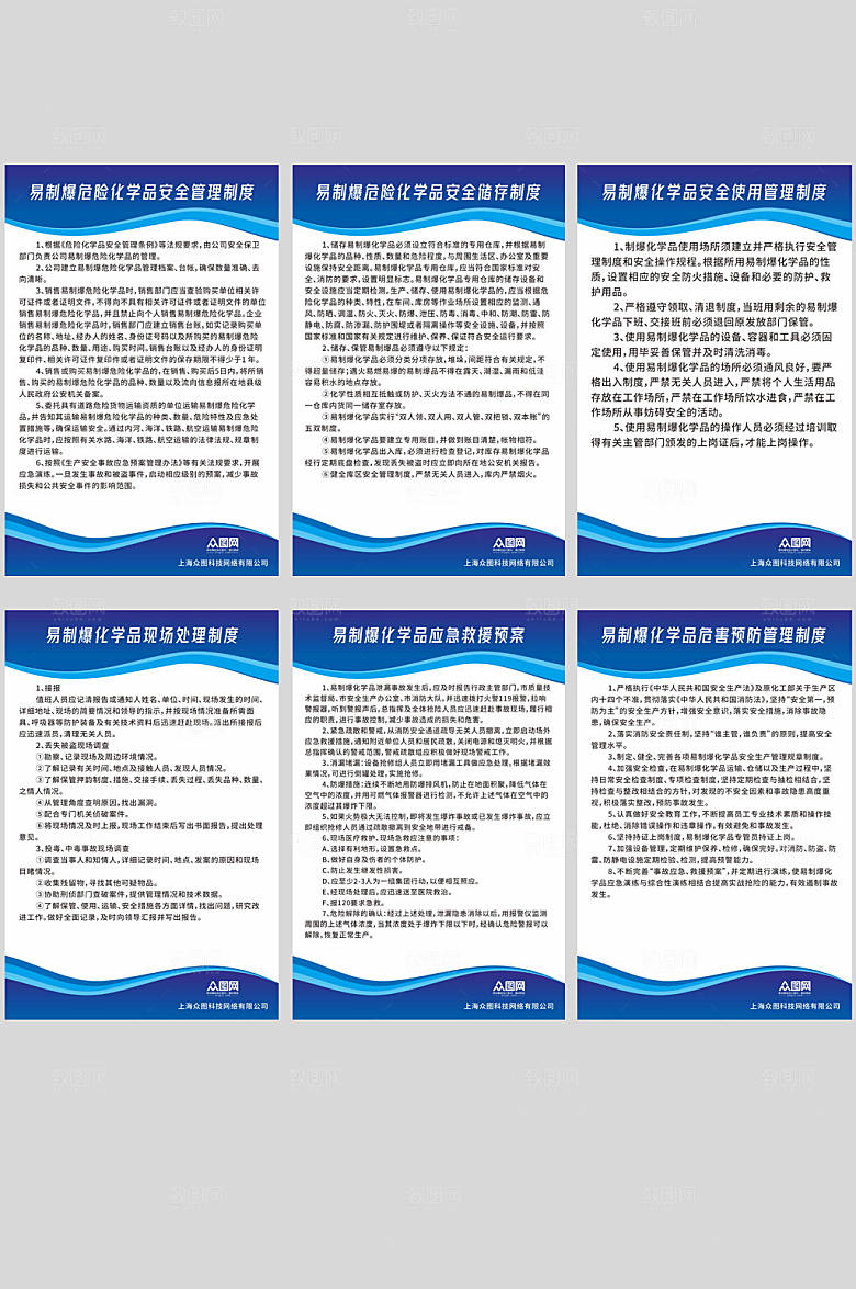 创意简约安全管理制度牌海报