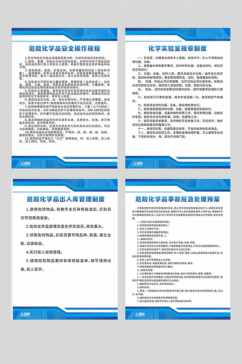 警示实验室安全管理制度牌海报