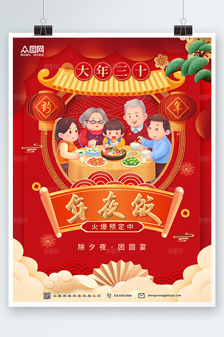 卡通春节除夕年夜饭预订海报