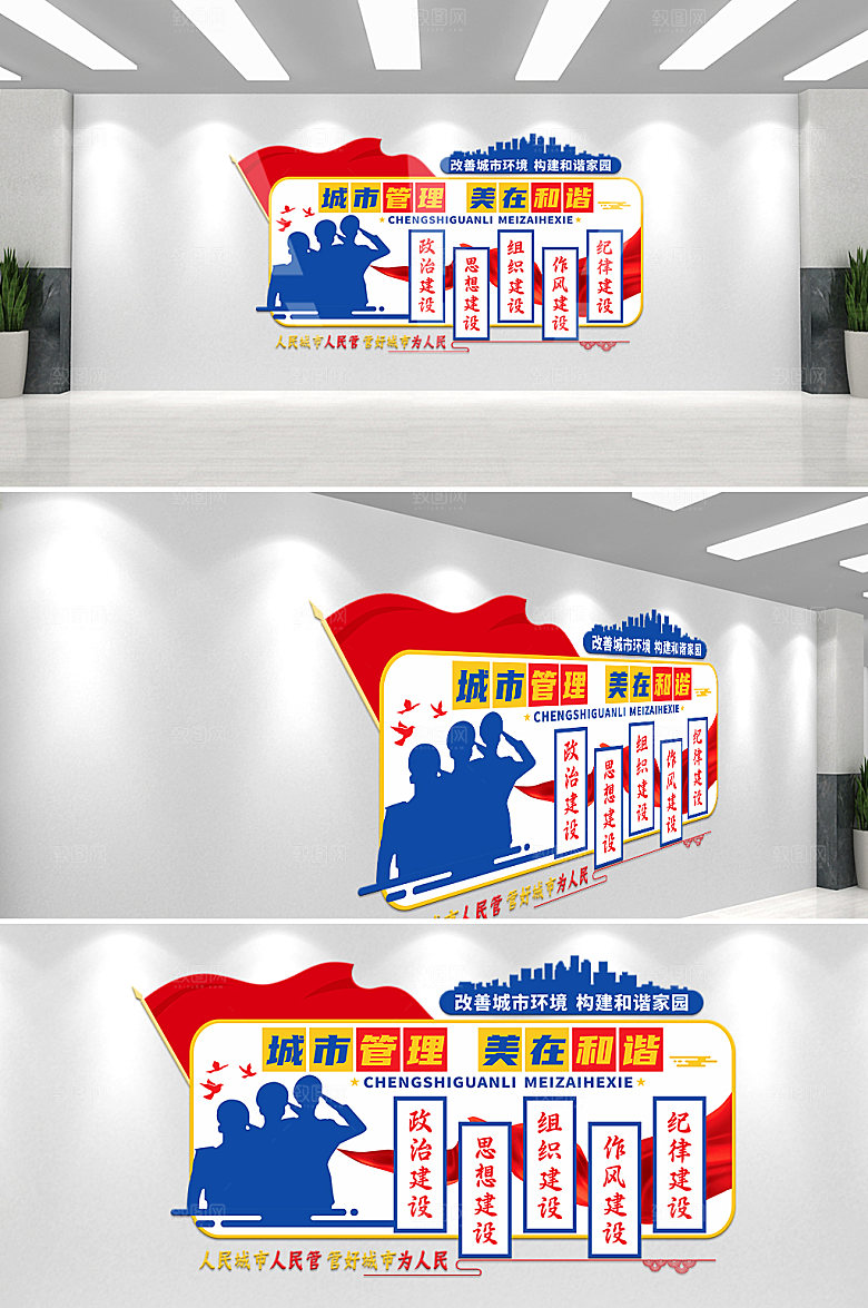 创意简约城市管理城管文化墙