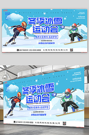 卡通冬季冰雪运动会比赛展板