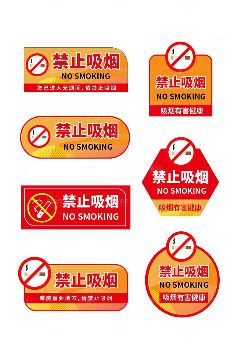 红色无烟区标识温馨提示牌
