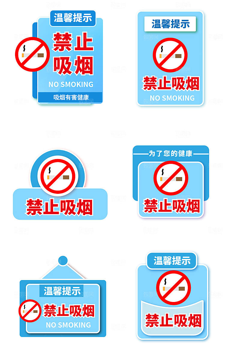 蓝色无烟区标识温馨提示牌