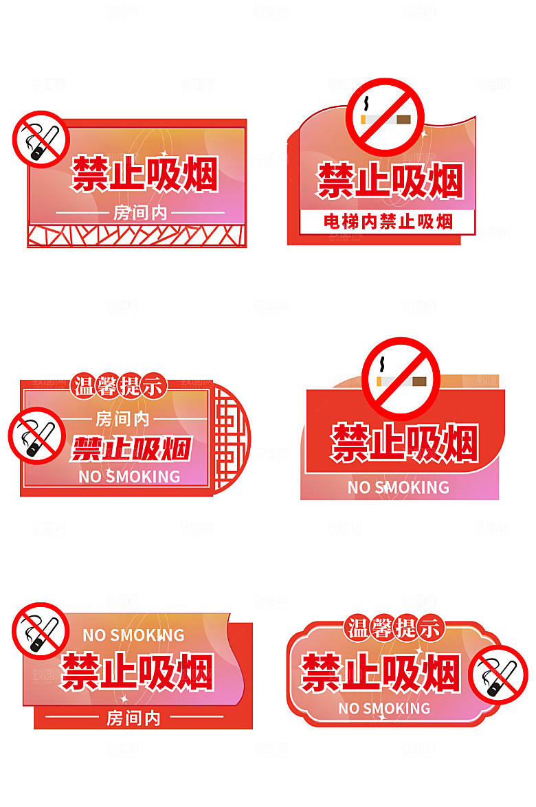 简约无烟区标识温馨提示牌