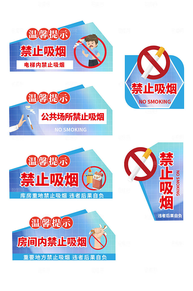 蓝色无烟区标识温馨提示牌