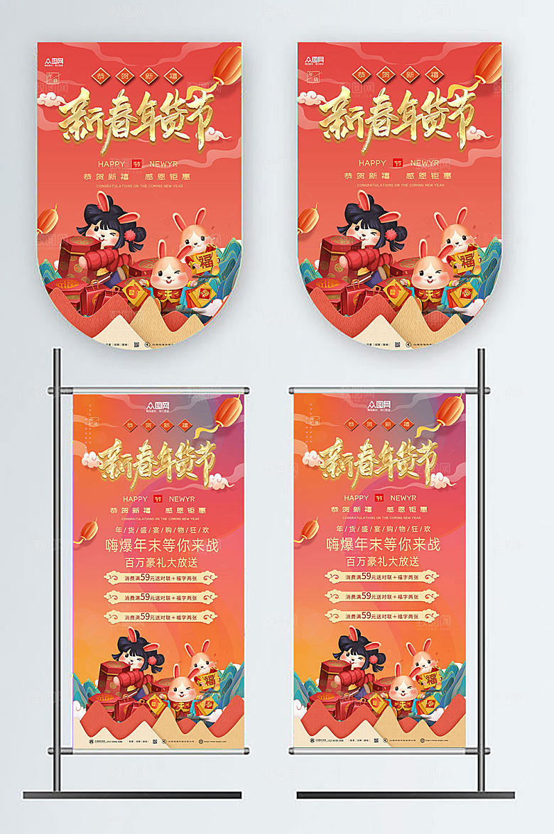 红色新年兔年年货节吊旗道旗