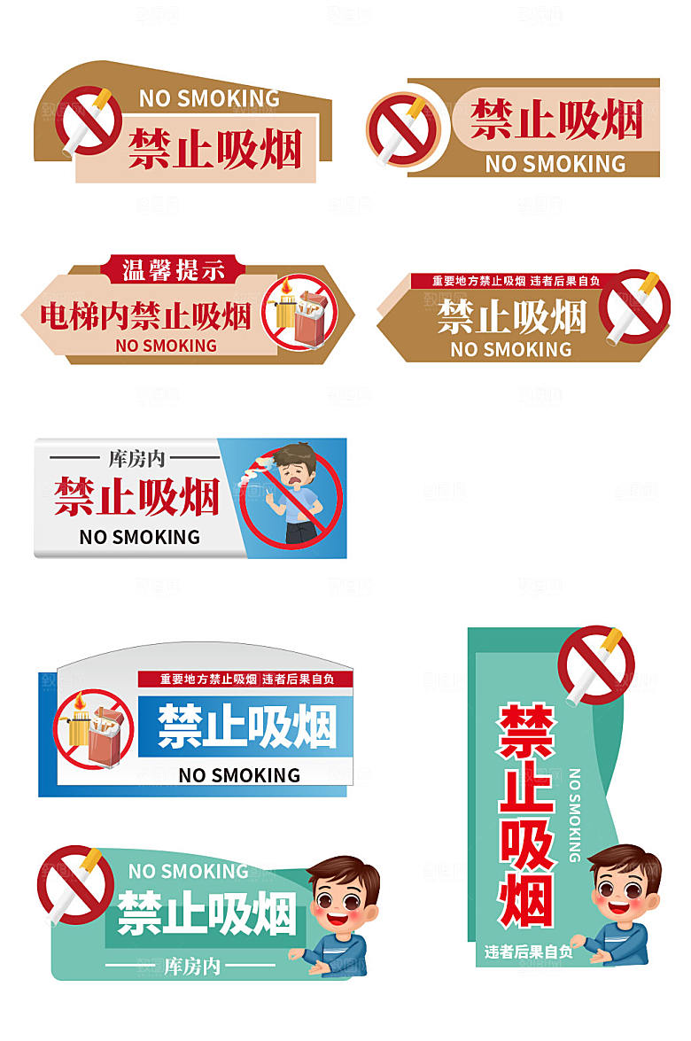 创意无烟区标识温馨提示牌