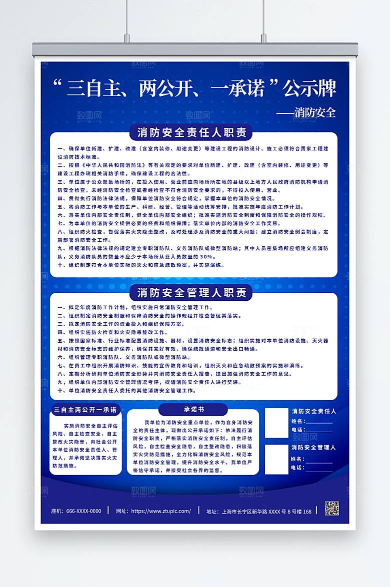 蓝色创意消防公示牌海报