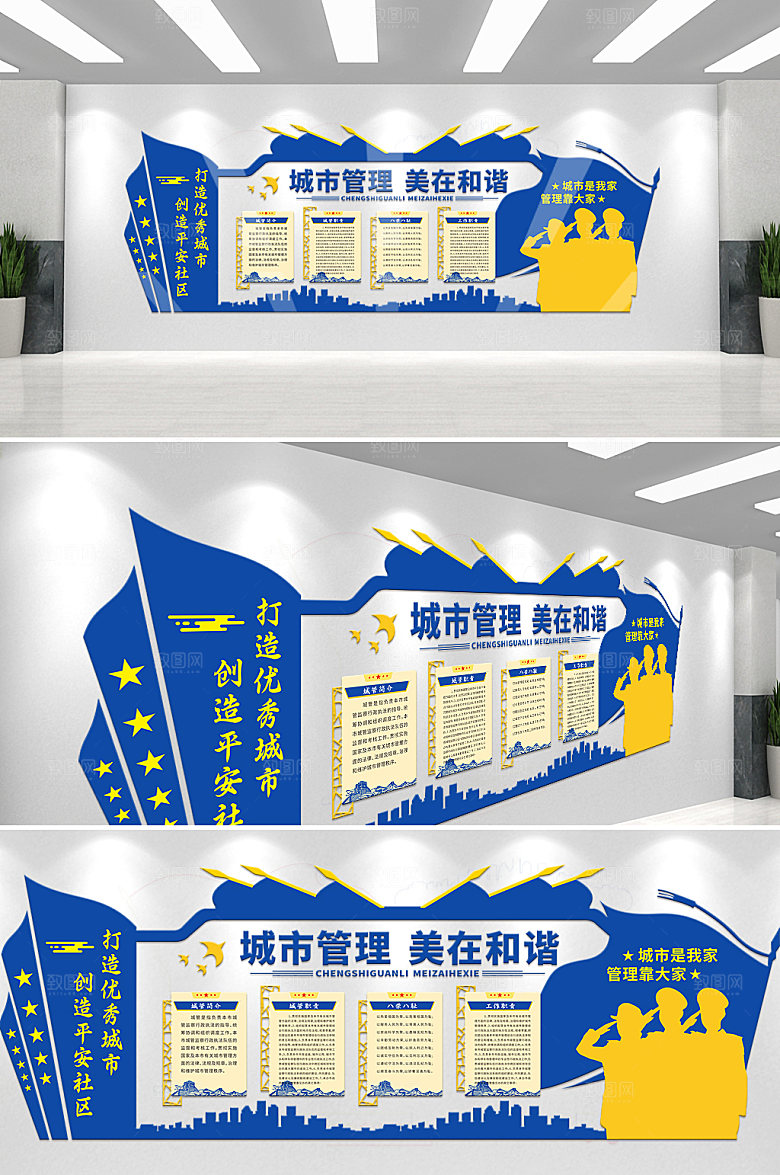 简约创意城市和谐城管文化墙