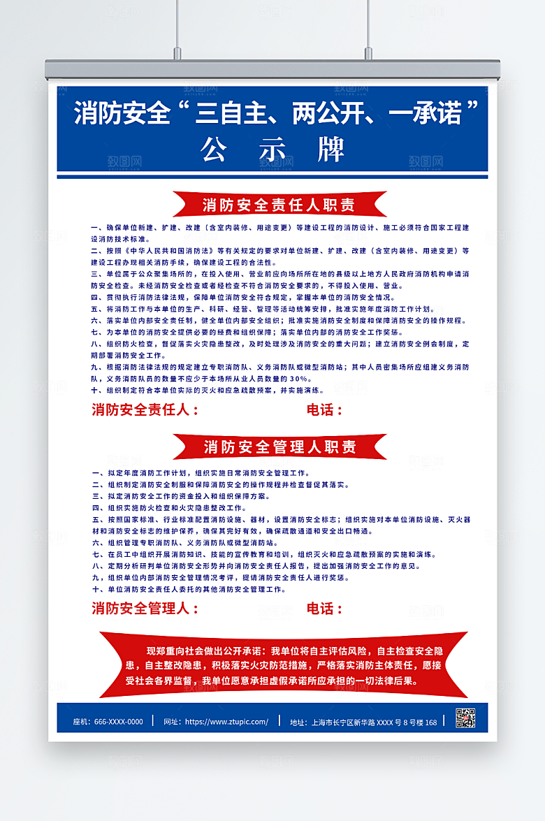 蓝色消防安全公示牌海报