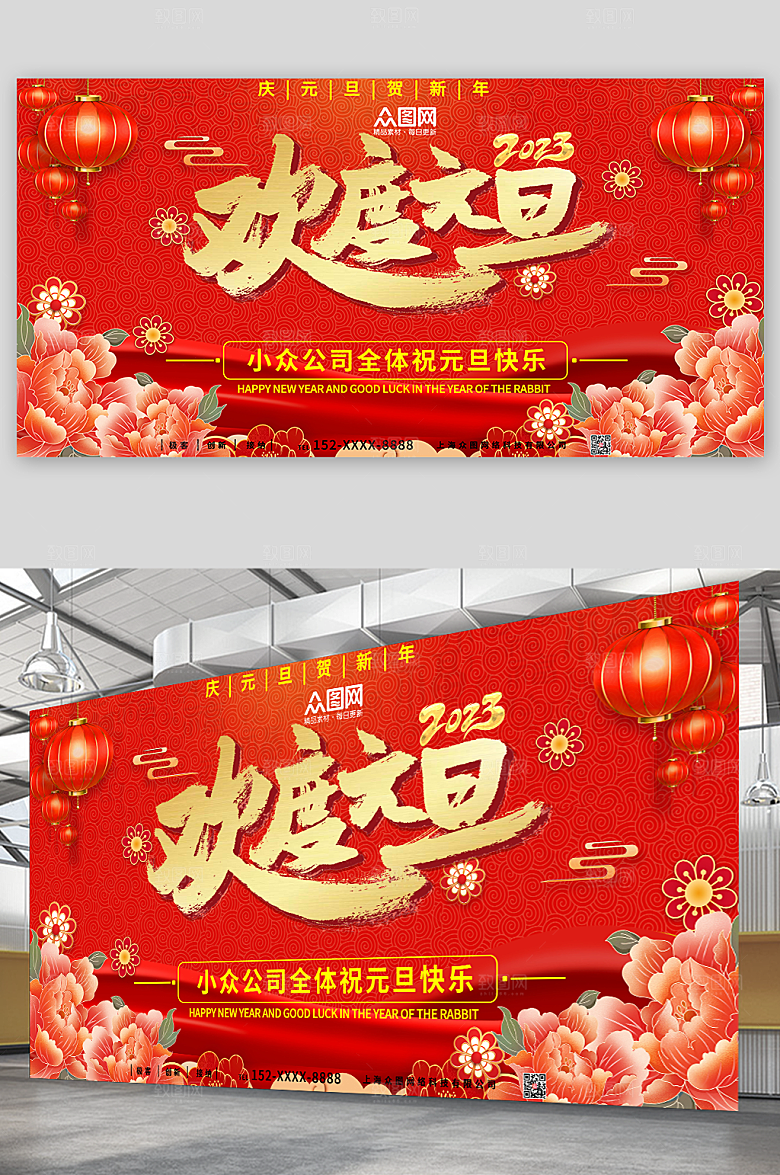 喜庆元旦节新年兔年展板
