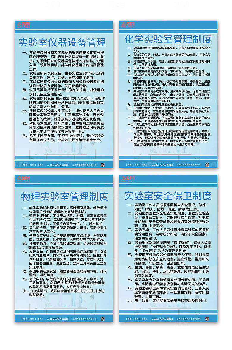 简约实验室安全管理制度牌海报