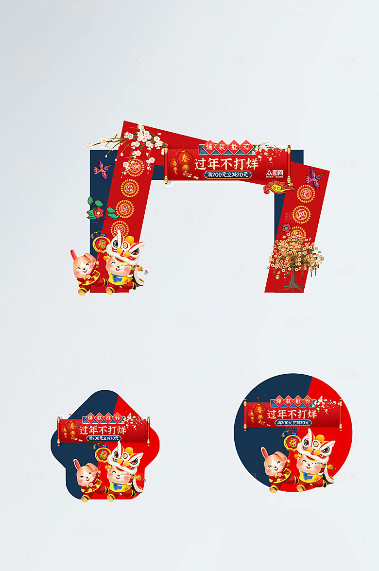 红色卡通兔年年货节门头地贴
