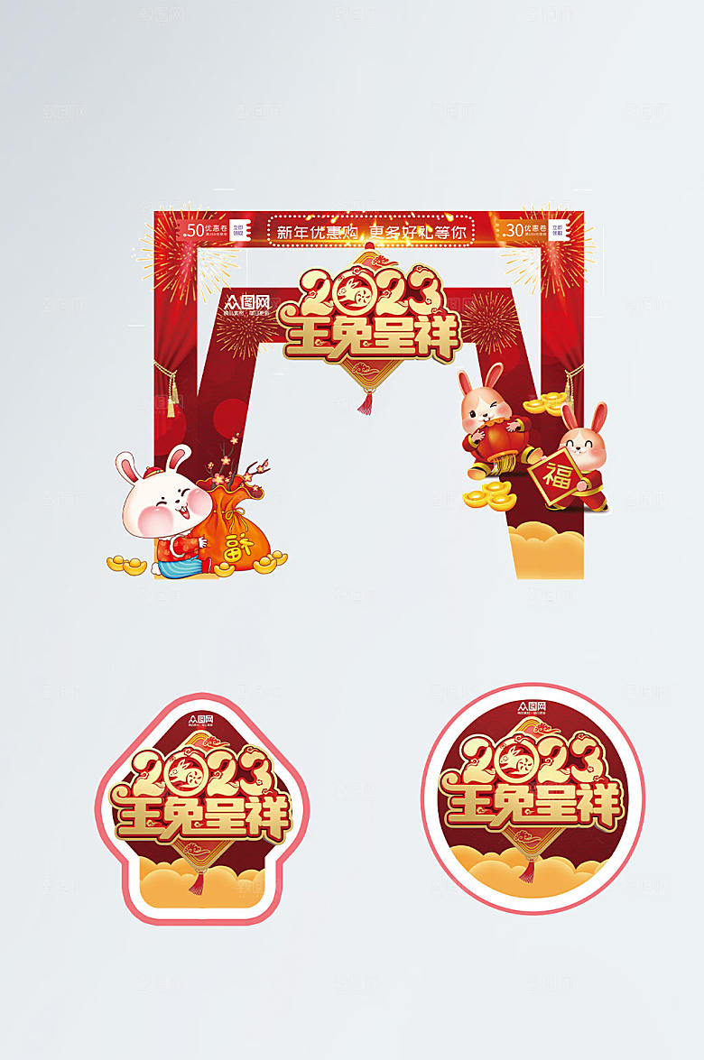 创意兔年年货节门头地贴