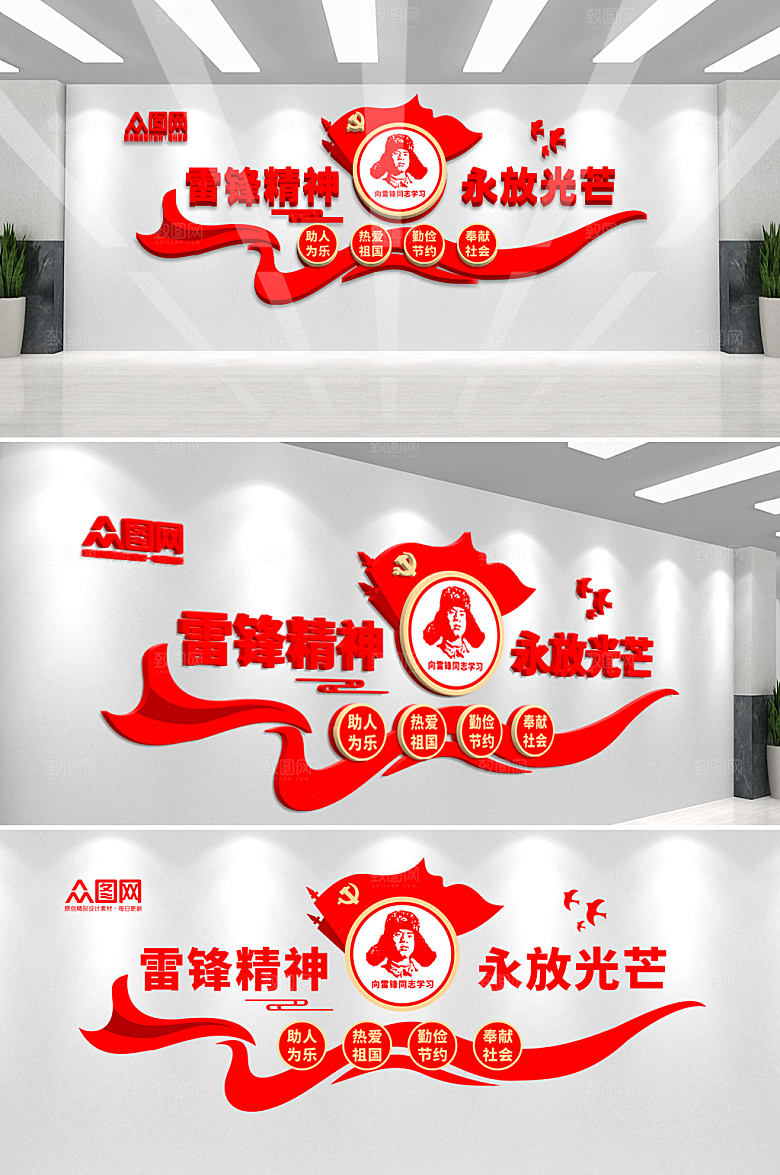 简约学习雷锋精神党建文化墙