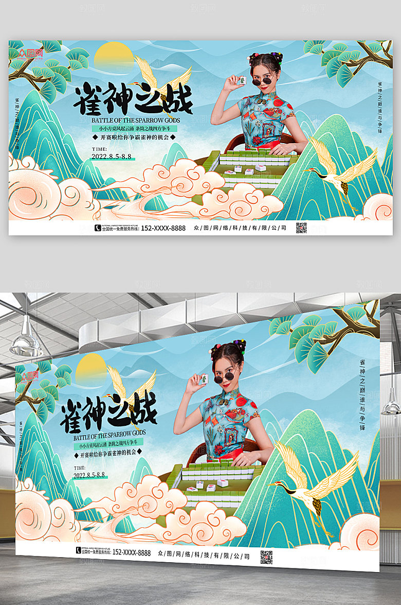 绿色创意雀神之战麻将展板