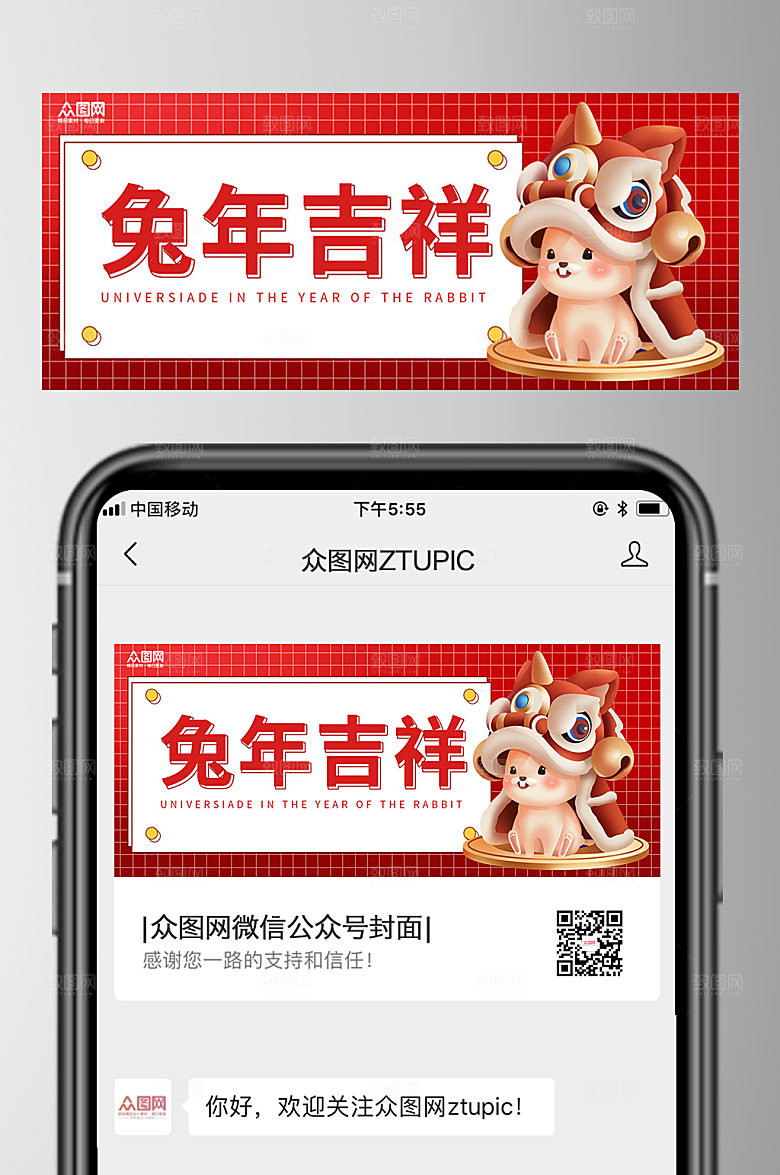 红色兔年新年微信公众号首图