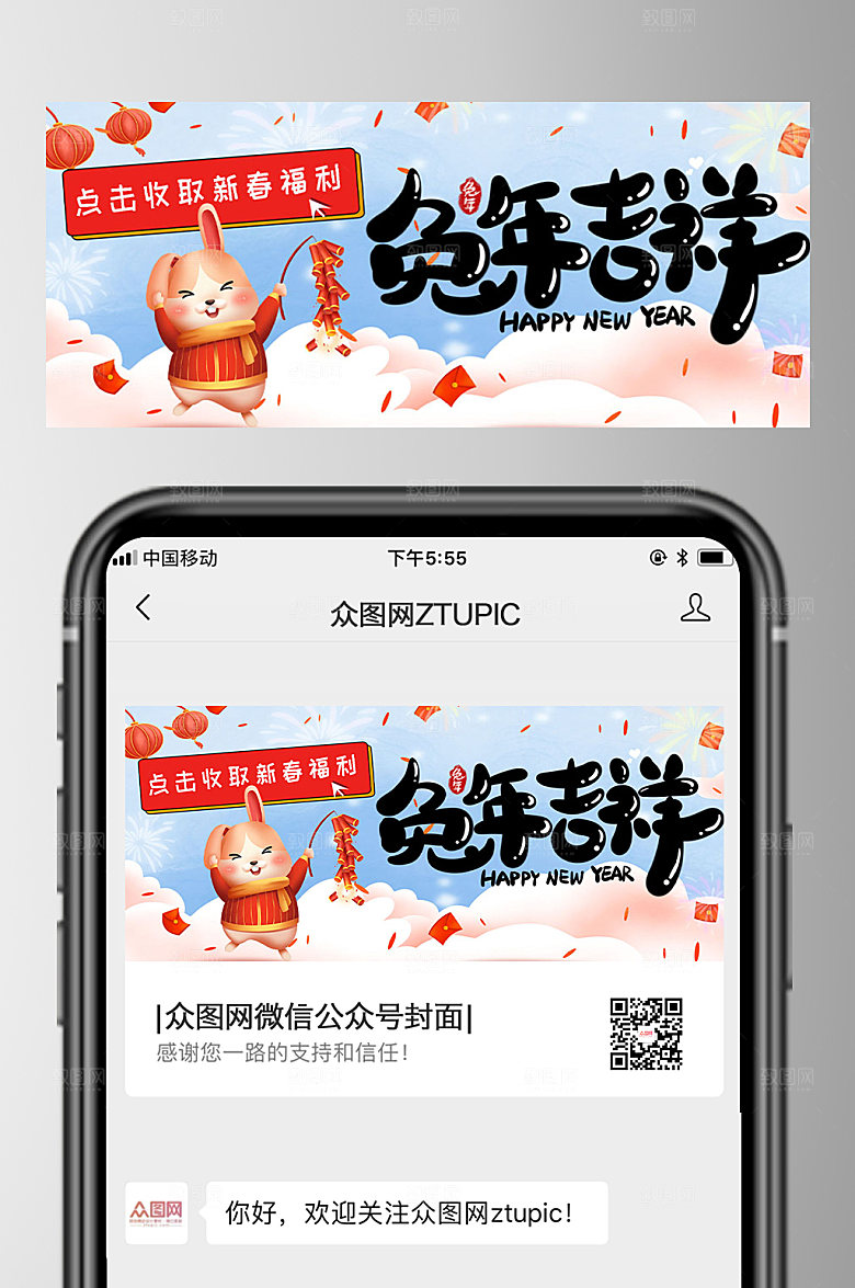 创意兔年新年微信公众号首图