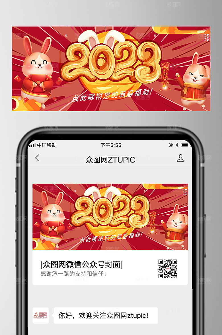 创意兔年新年微信公众号首图