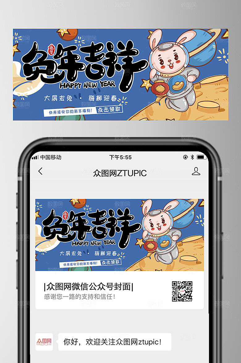蓝色兔年新年微信公众号首图