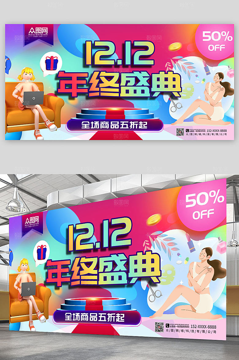 缤纷双十二化妆品电商展板