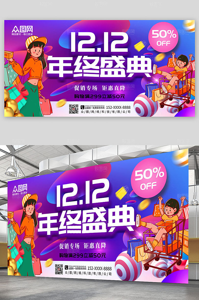 绚烂双十二化妆品电商展板