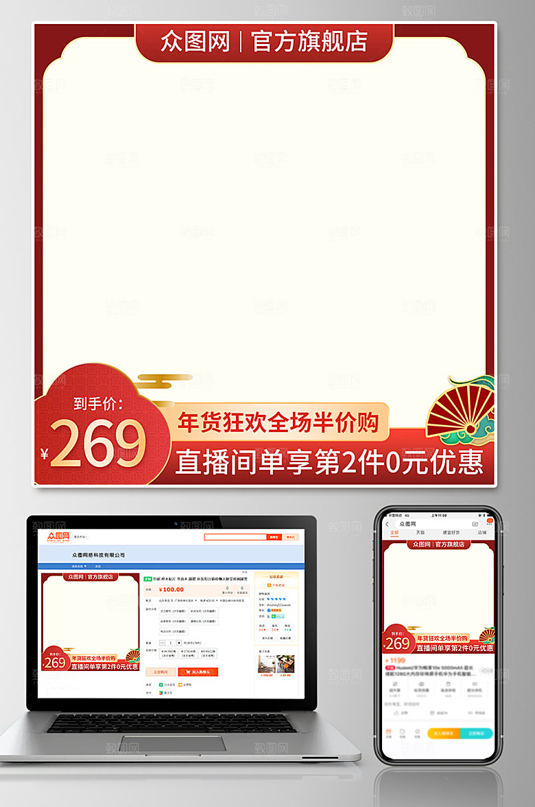 红色简约年货节电商淘宝主图