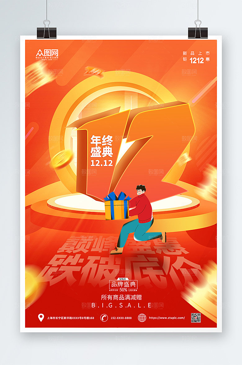 橘色双十二年终钜惠活动海报