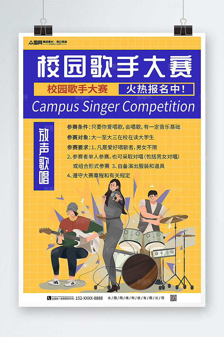 撞色校园歌手比赛宣传海报