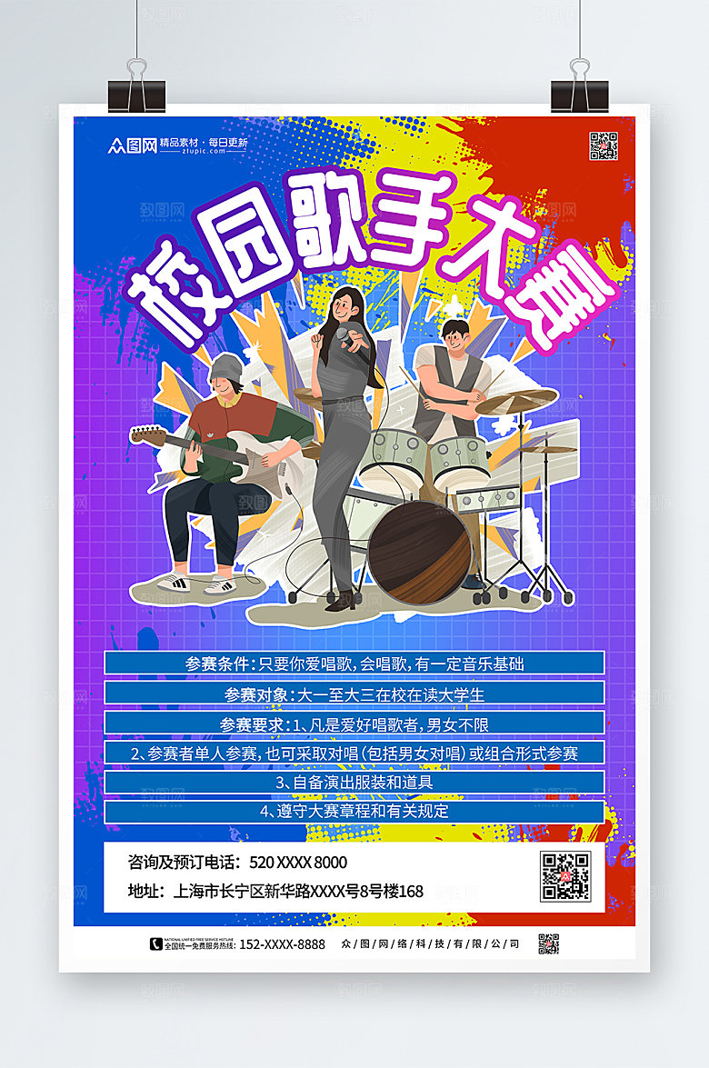绚烂校园歌手比赛宣传海报