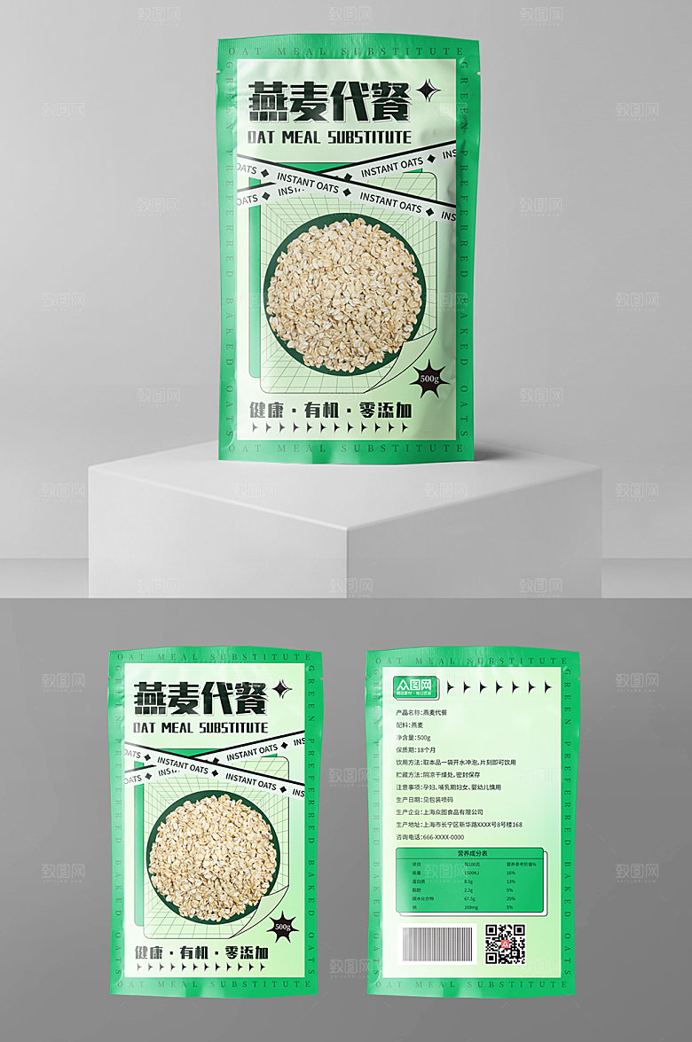美味燕麦代餐袋装包装